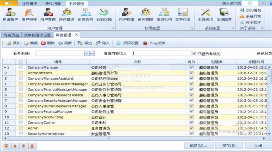 （限时特价）winform开发框架源码 权限管理系统源码 