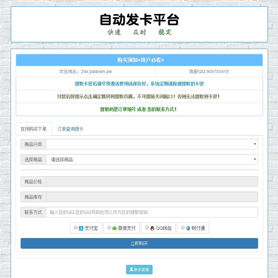 个人在线自动发卡网站源码丨自动发货