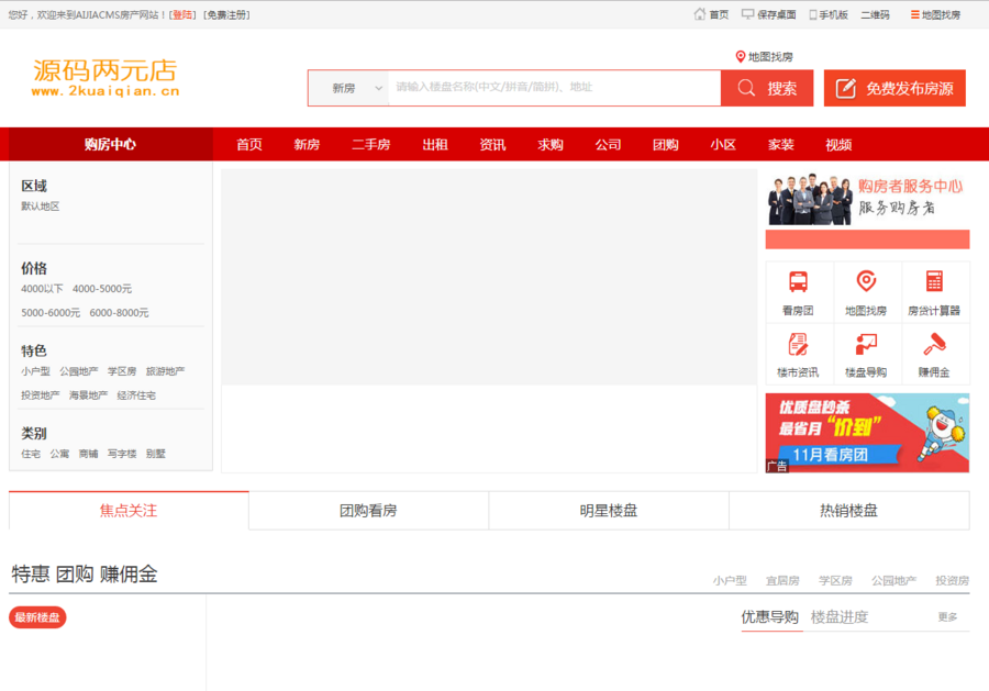 aijiacms爱家房产全民经纪人分销中介门户网站系统V7.30源码开源