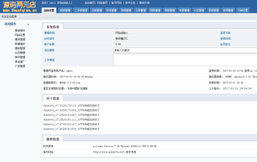 aijiacms爱家房产全民经纪人分销中介门户网站系统V7.30源码开源