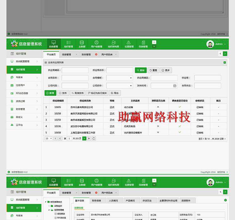 全套网站后台管理系统 手机版crm管理系统easyUI界面html源码模板 
