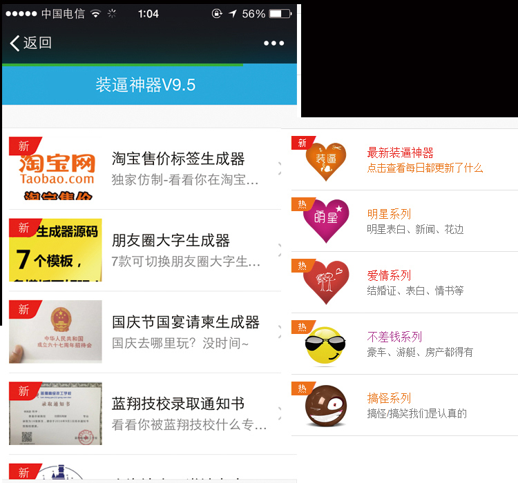 php源码装逼神器小程序助手疯狂吸粉公众号朋友圈图片生成器