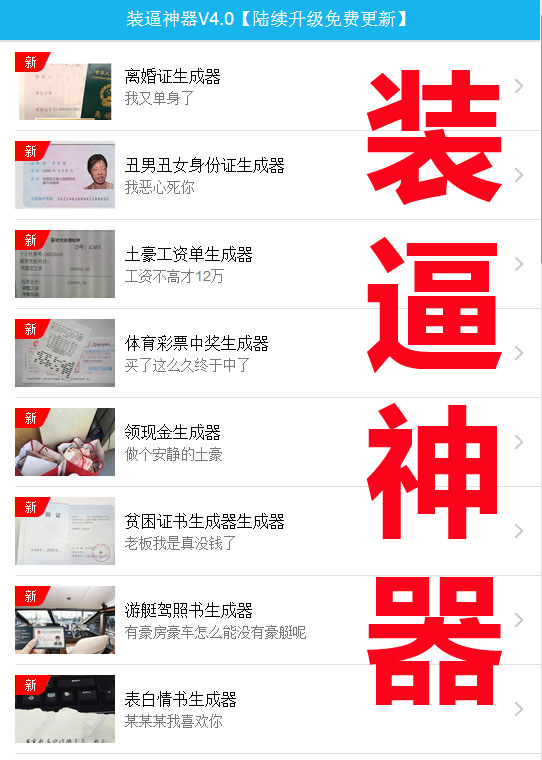 php源码装逼神器小程序助手疯狂吸粉公众号朋友圈图片生成器