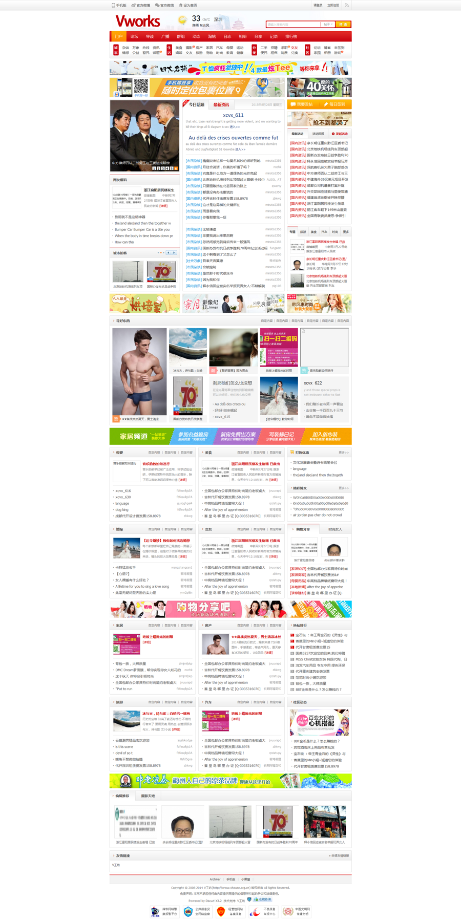 discuz3.2/dz/php/门户/论坛/网站/整站源码/数据/模板/带采集 