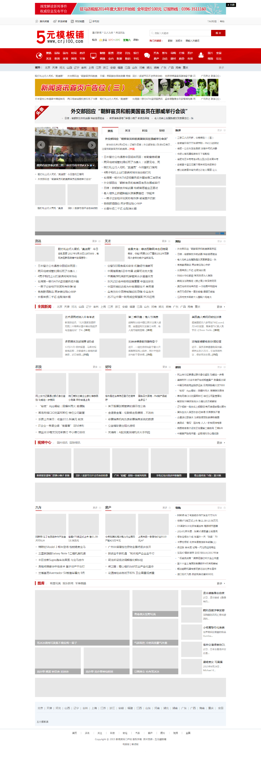 织梦新闻资讯网站源码整站带数据dede新闻门户网站模板带手机版