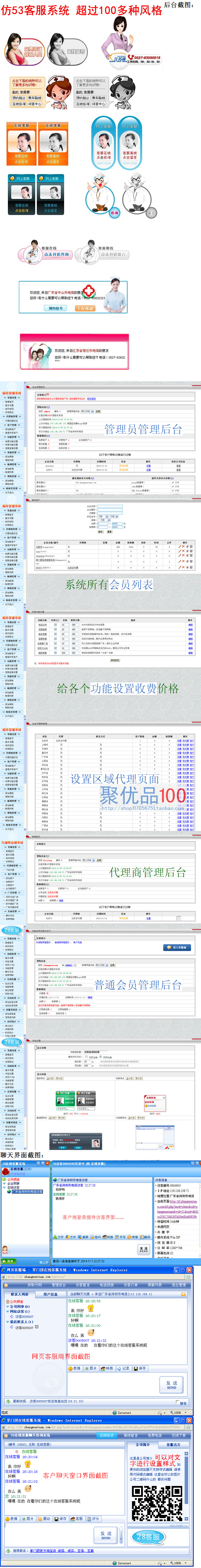 在线客服系统源码php 前后台齐全 超越53/54/Live800/乐语/TQ客服 