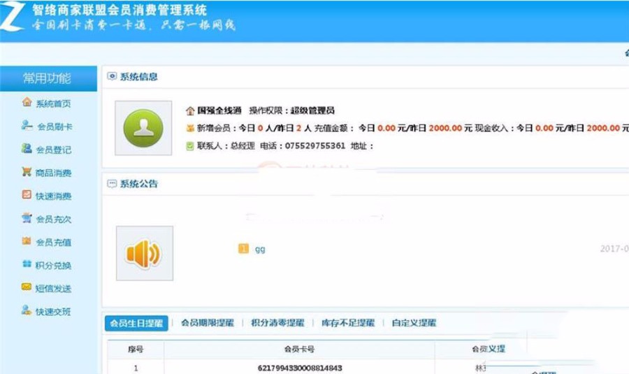 (限时特价)2017商家联盟 连锁店 会员积分系统源码