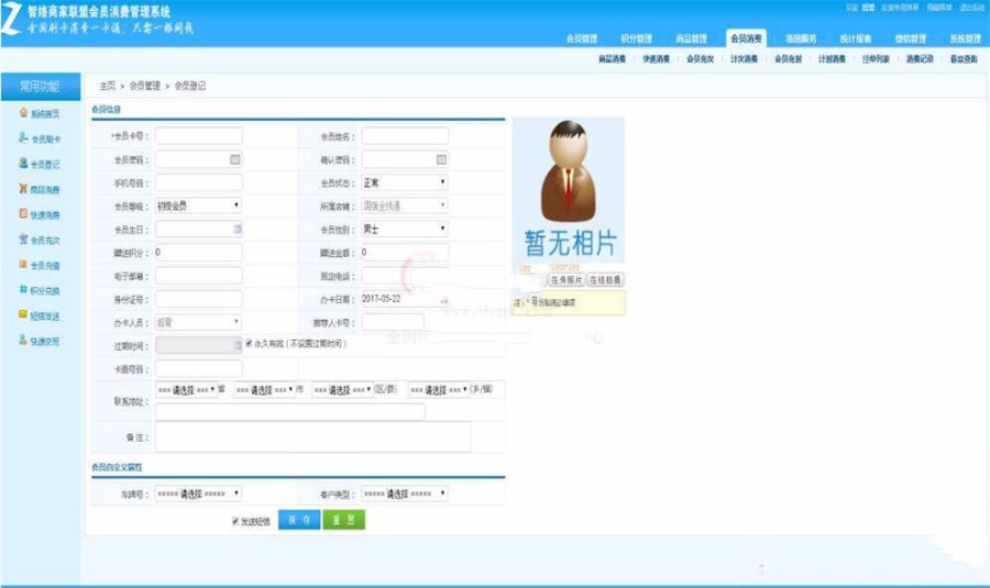 (限时特价)2017商家联盟 连锁店 会员积分系统源码
