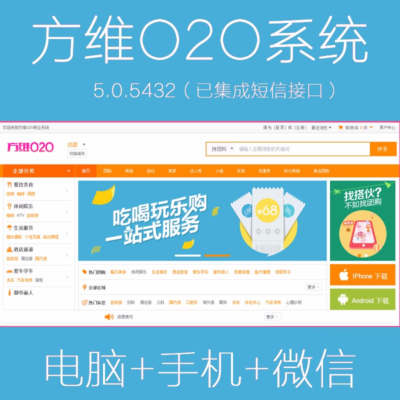 方维o2o源码（5.0.5432）本地生活服务网站系统 o2o系统 本地o2o系统源码