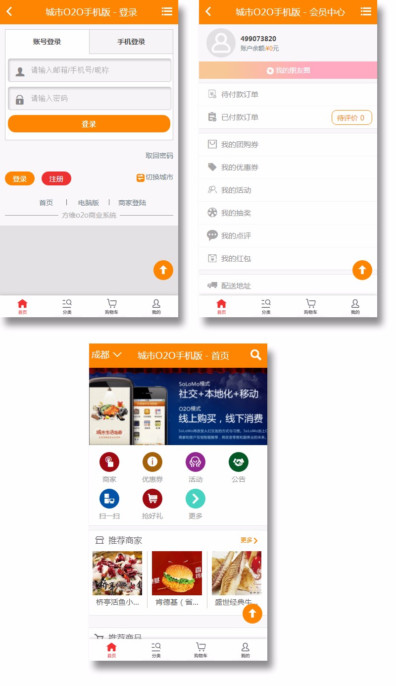 方维o2o源码（5.0.5432）本地生活服务网站系统 o2o系统 本地o2o系统源码