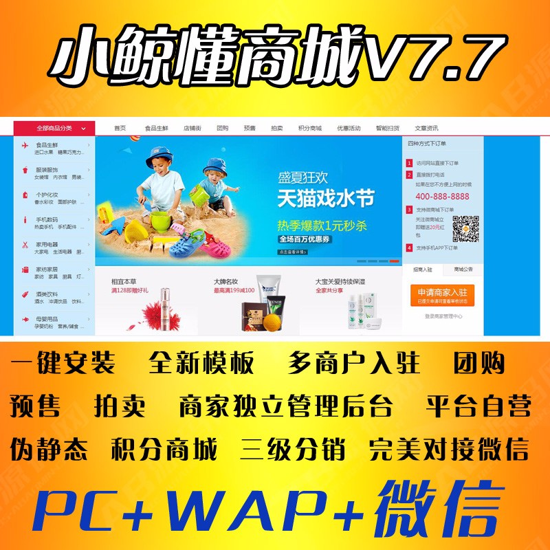 小京东小鲸懂7.7商之翼2017多商家微信三级分销商城源码 b2b2c系统 