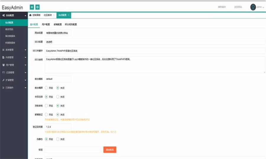 EasyAdmin 极简社区源码，ThinkPHP5框架 