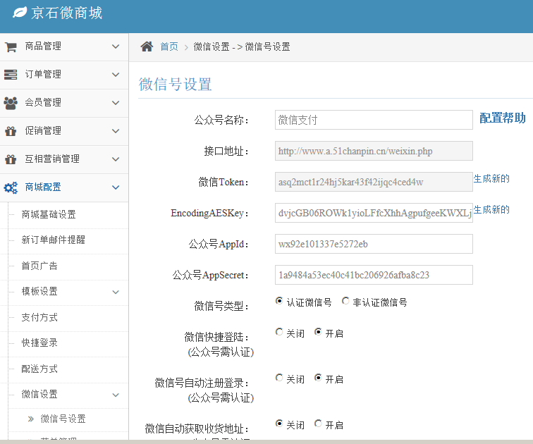 微商城源码系统手机版独立后台带微信