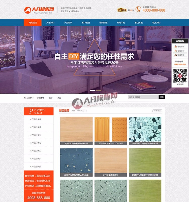 PHP营销型装饰建材网站源码|家具装修类企业营销织梦模板带手机站