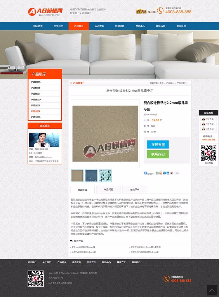 PHP营销型装饰建材网站源码|家具装修类企业营销织梦模板带手机站