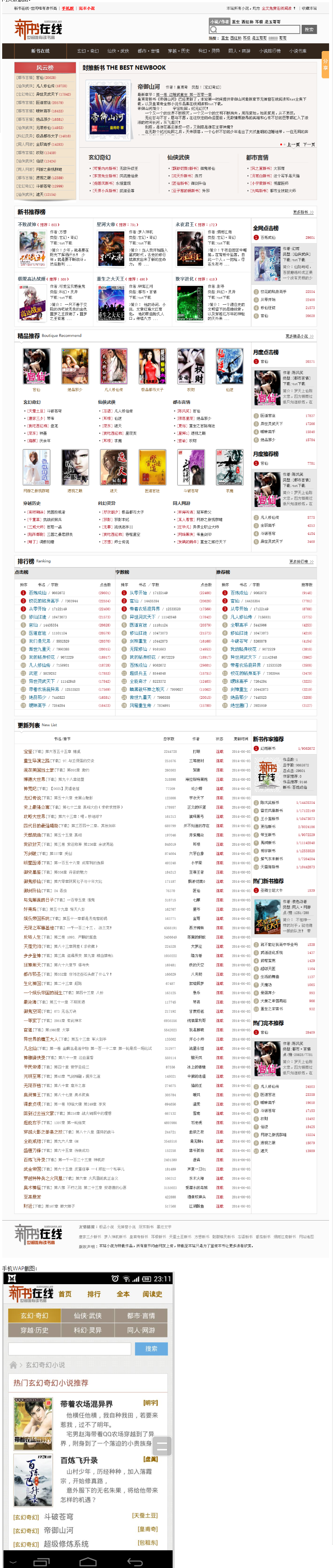 2017小说系统网站源码全自动采集,PC+微信+APP转码+txt下载 