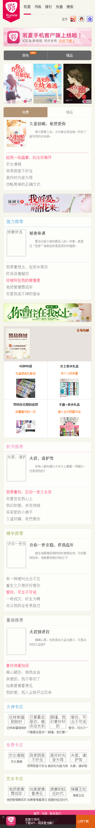 杰奇2.2原创小说源码仿若夏小说模板带充值包含电脑站和手机站