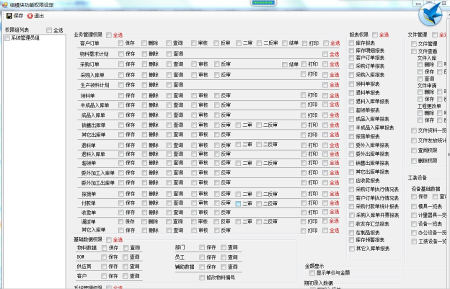 CS企业ERP源码 winform 生产销售 库存采购财务权限源码 快速开发框架 