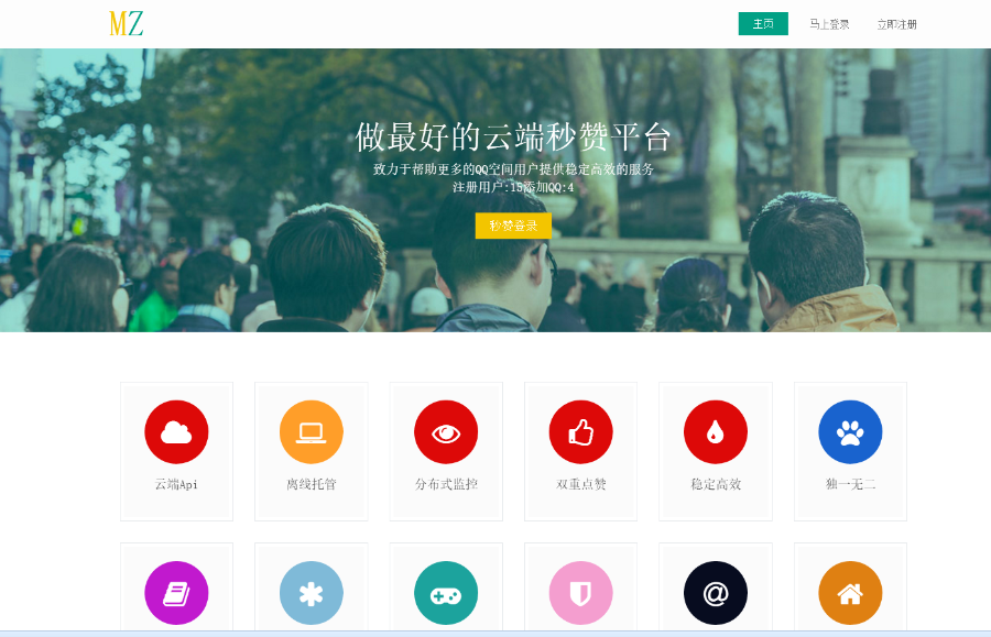 彩虹秒赞（免授权）美化版