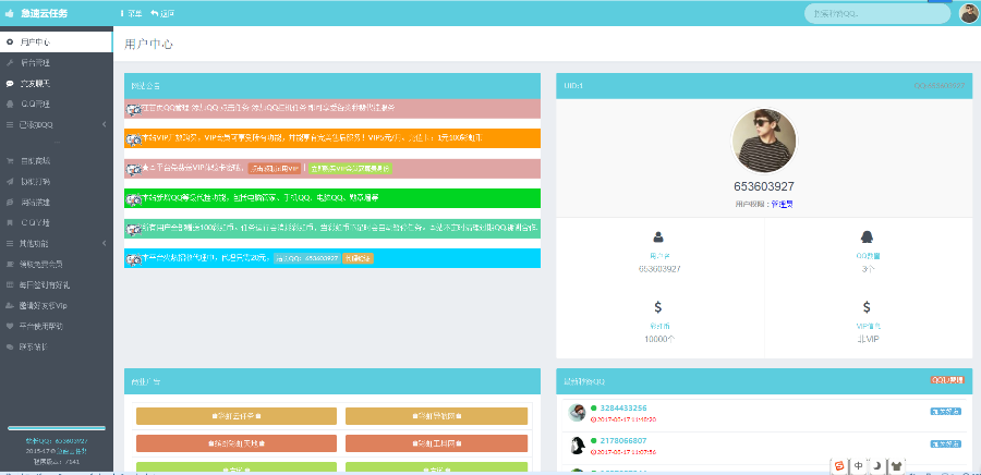 彩虹秒赞（免授权）美化版