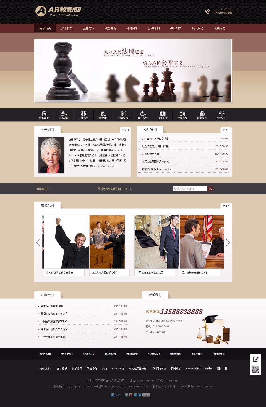 （带手机版数据同步）律师事务所资讯类网站织梦模板 法律援助知识个人律师网站源码