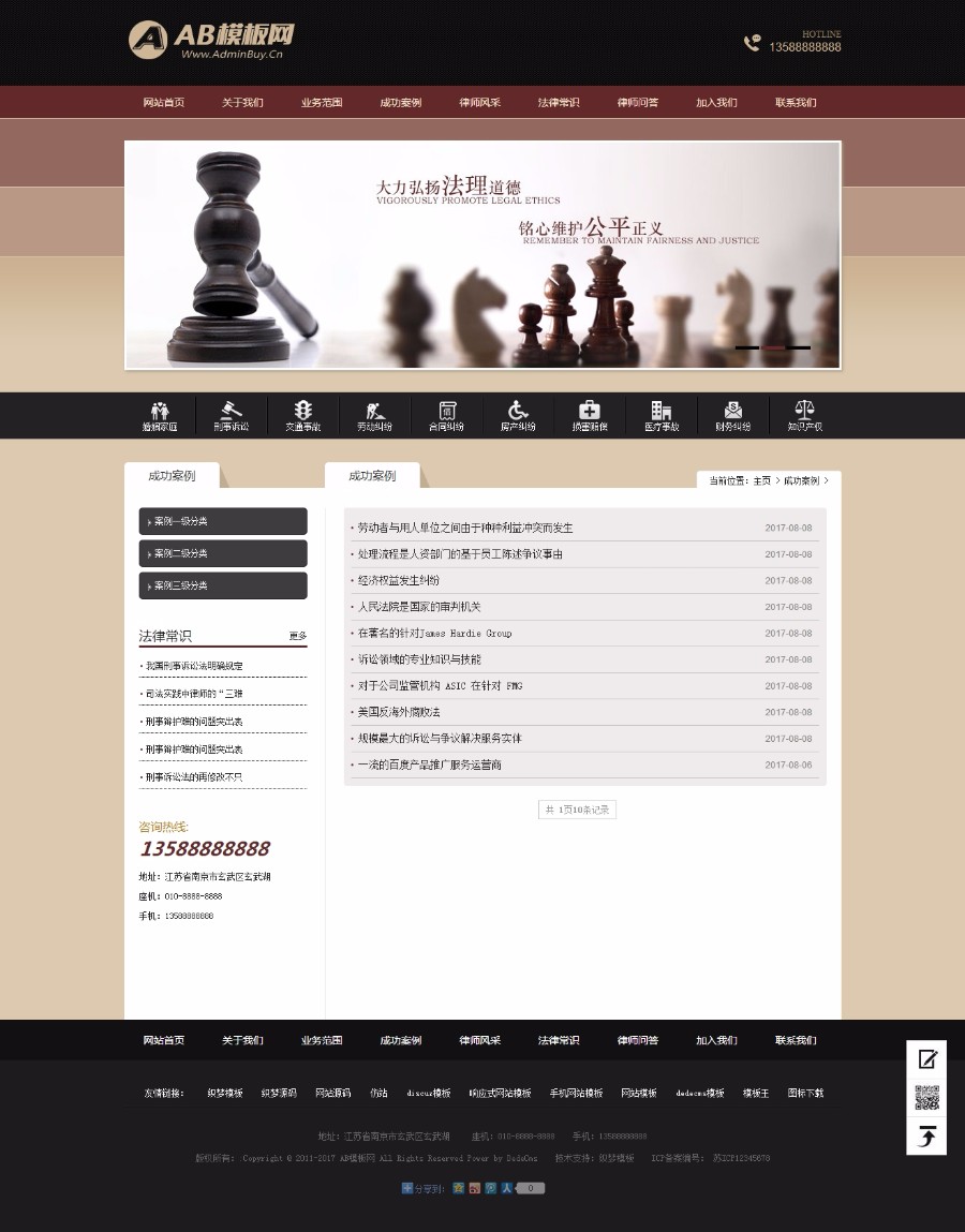 （带手机版数据同步）律师事务所资讯类网站织梦模板 法律援助知识个人律师网站源码