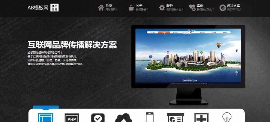 PHP网络公司源码 黑色质感建站公司源码