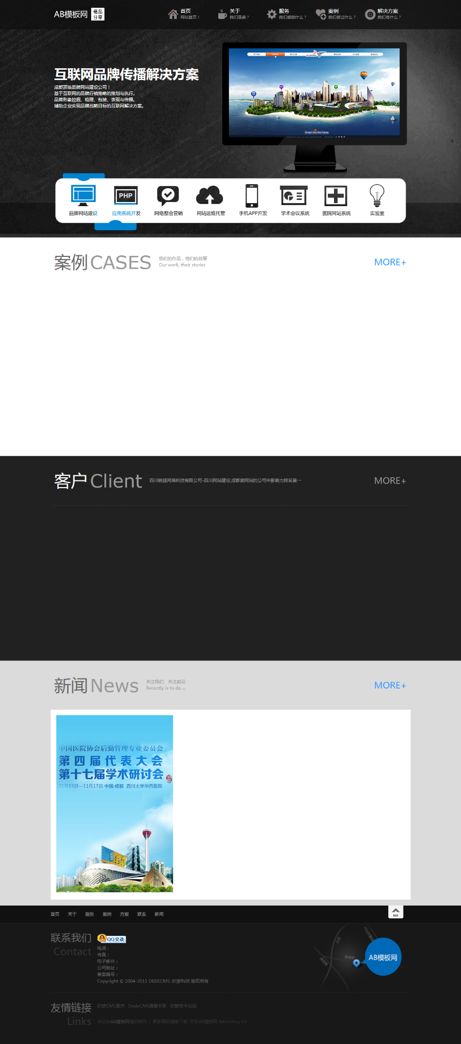 PHP网络公司源码 黑色质感建站公司源码