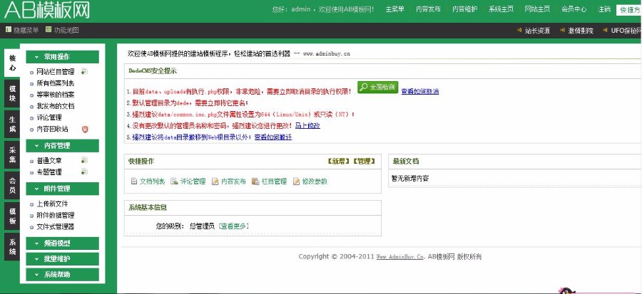 PHP网站建设公司源码