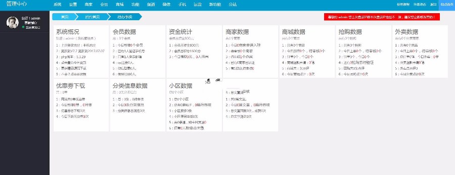 BAOcms7.7整站源码 本地生活服务团购外卖家政O2O系统钻石版 开源源码 无限制版