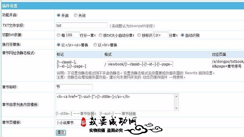 仿书包网上传TXT生成小说文章章节插件支持帝国cms7.0 / 7.2 