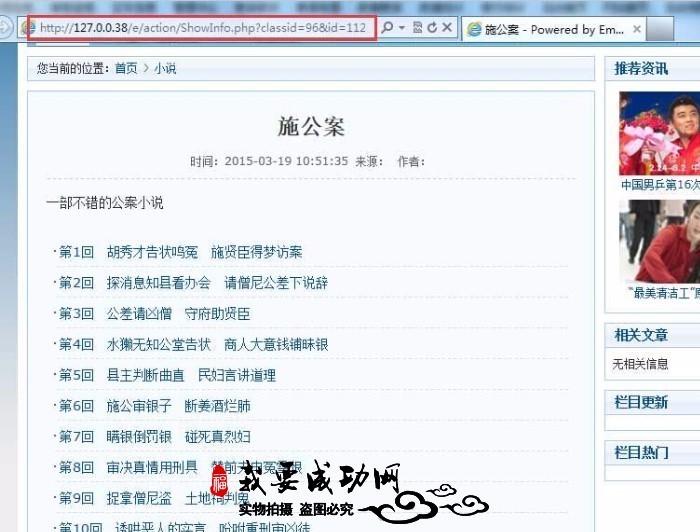 仿书包网上传TXT生成小说文章章节插件支持帝国cms7.0 / 7.2 