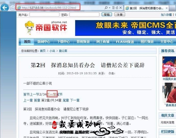 仿书包网上传TXT生成小说文章章节插件支持帝国cms7.0 / 7.2 