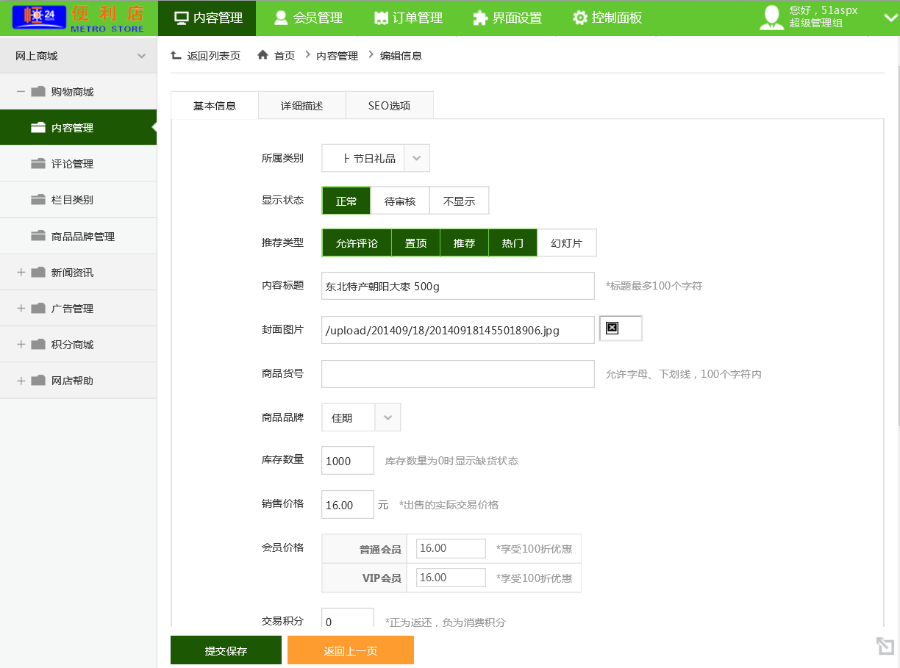 网店源码ASP.NET源码电子商城 送框架代码 送生成器demo