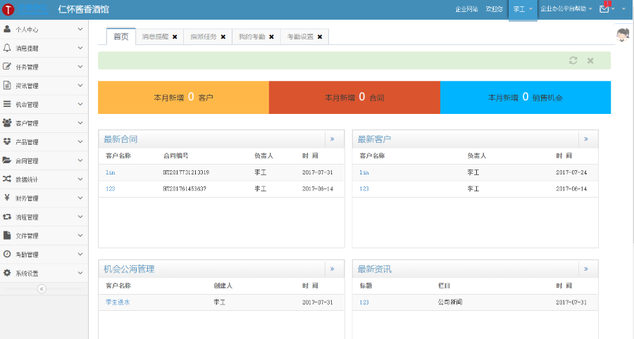 C# 全能多系统源码OA+CRM+HR+ERP 客户关系 进销存 财务 办公审批