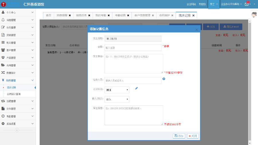 C# 全能多系统源码OA+CRM+HR+ERP 客户关系 进销存 财务 办公审批
