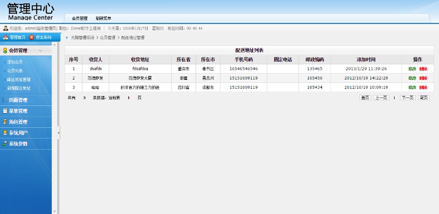 asp.net C# div+css 网站后台 开发 通用权限管理系统框架源码 