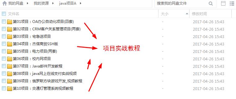 JavaEE教程32期全套资料2017传智播客就业班项目案例源码实战