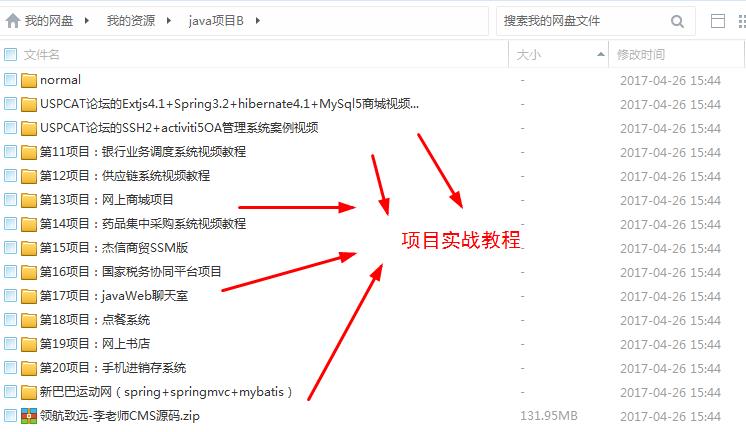 JavaEE教程32期全套资料2017传智播客就业班项目案例源码实战