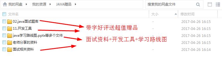 JavaEE教程32期全套资料2017传智播客就业班项目案例源码实战