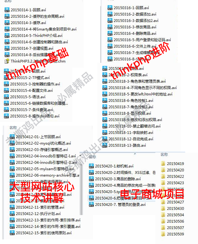 Thinkphp3.2.3入门到实战小商城新闻站建站视频教程带源码 