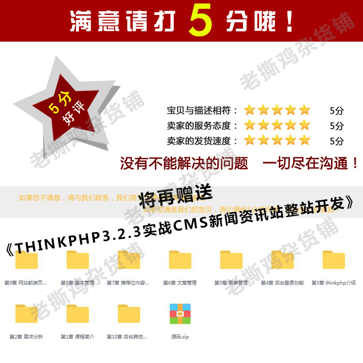 Thinkphp3.2.3入门到实战小商城新闻站建站视频教程带源码 