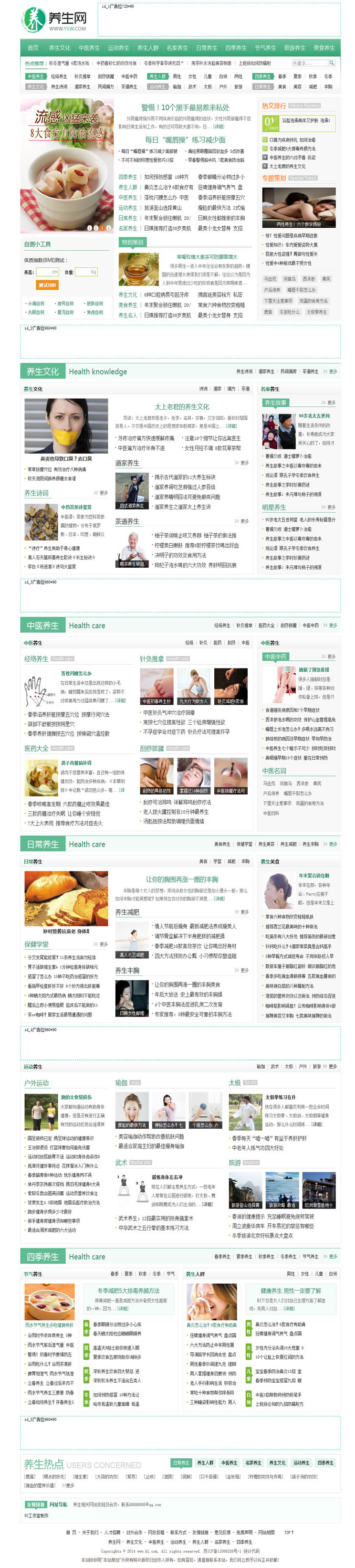 仿养生网程序 ysw.com 和养生有道jk1688两套源码养生帝国CMS模板