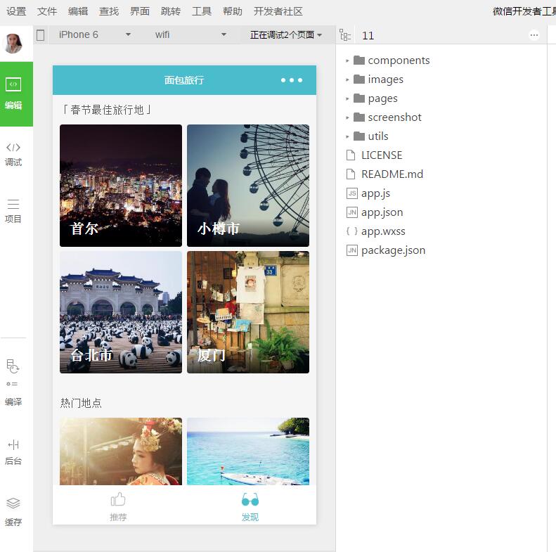 200多套微信小程序源码带后台完整版PHP后台商城企业源码