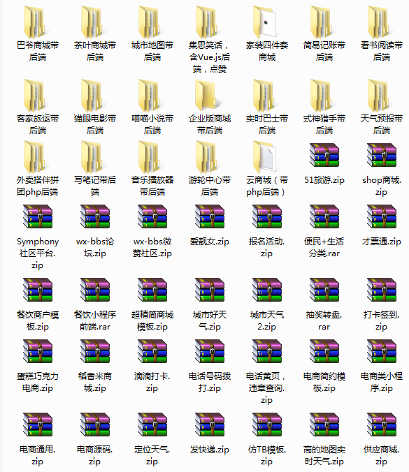 200多套微信小程序源码带后台完整版PHP后台商城企业源码