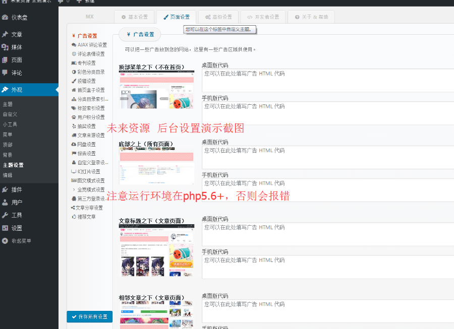 MX互动型二次元漫画WordPress主题html5响应式设计+PoiCSS 框架 