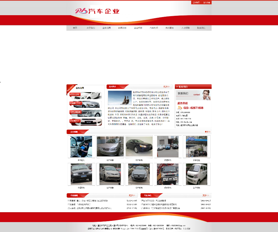 租车公司网站模板源码 租车店网站模板