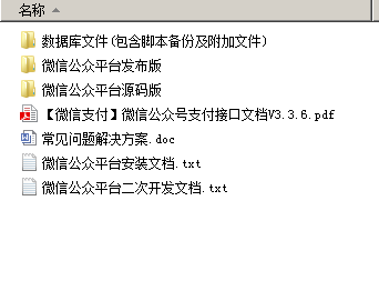 微信公众平台源码 C# ASP.NET 微商城微网站微支付