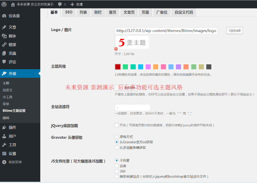 Btime V1.6仿北京时间 今日头条WordPress主题,pc+手机web响应式新闻资讯类主题