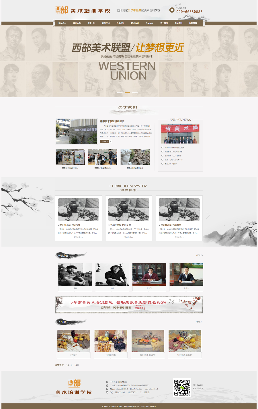 培训机构网站模板源码 网校模板源码 网络学校模板源码（带手机版）